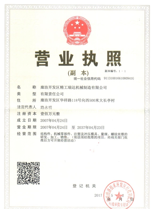 營業執照2017.jpg